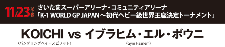 Lexcel は格闘家のkoichi 選手を協賛しています